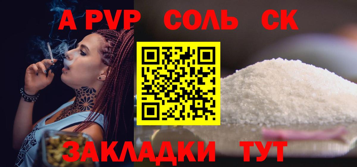 APVP Соль Азов