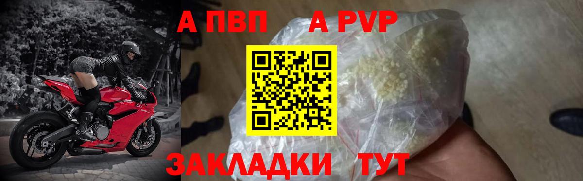 A-PVP VHQ  Альфа ПВП мука  Вход с VPN  Азов 