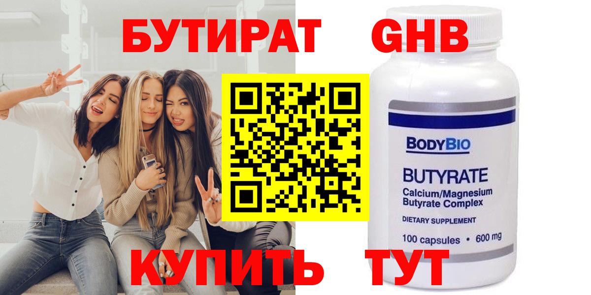 Бутират оксана  Вход с VPN  Азов 