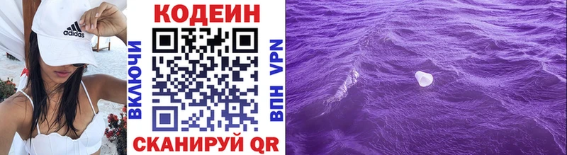 Кодеин Purple Drank  цены   Азов 