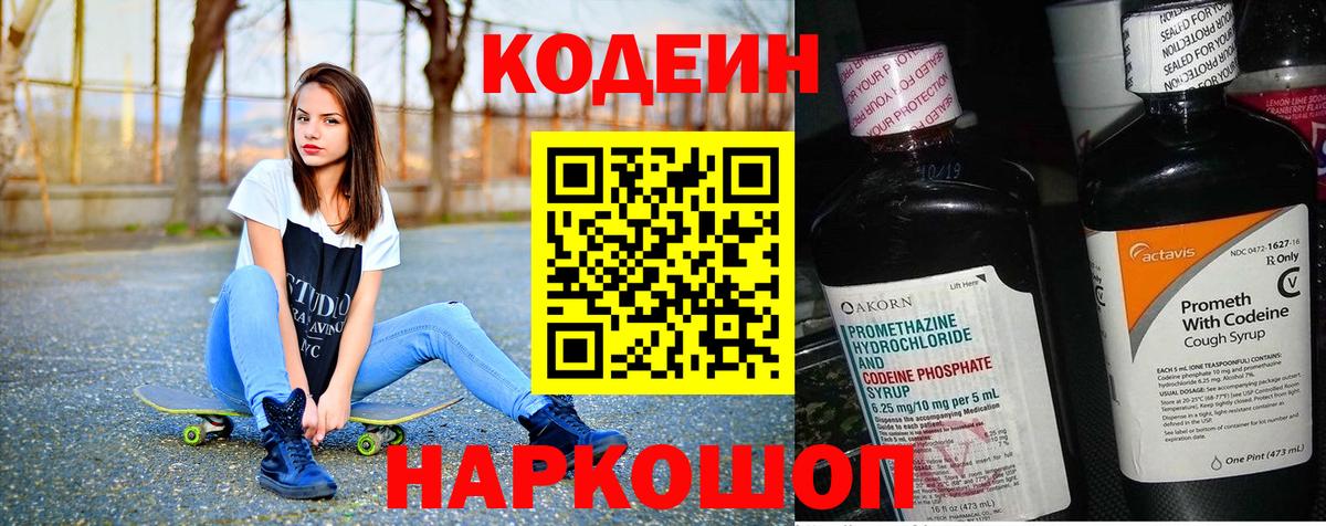 Кодеиновый сироп Lean Purple Drank  Кодеиновый сироп Lean напиток Lean (лин)  Вход с VPN  Азов 