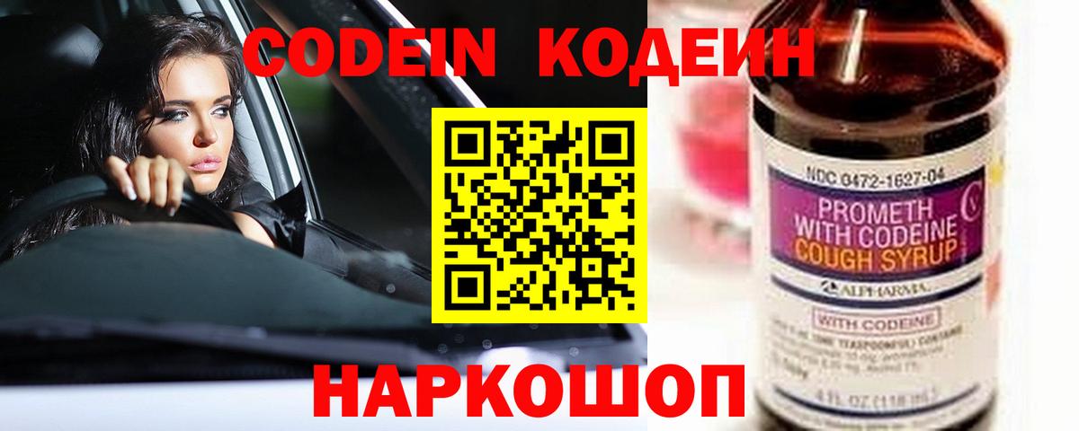 Codein Purple Drank Азов