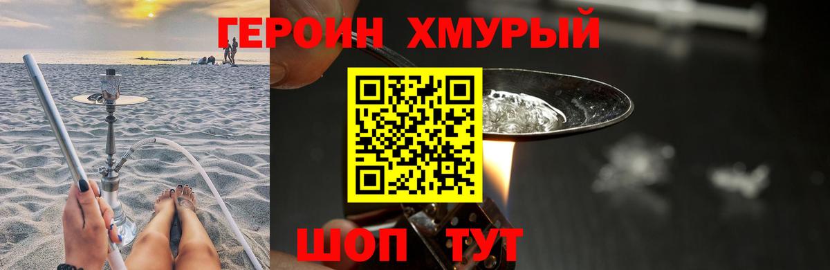 Азов  Героин хмурый  Вход с VPN 