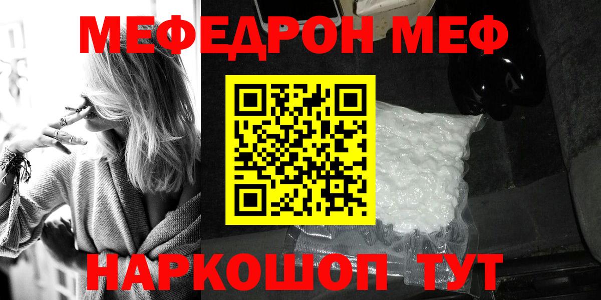 Мефедрон кристаллы Азов