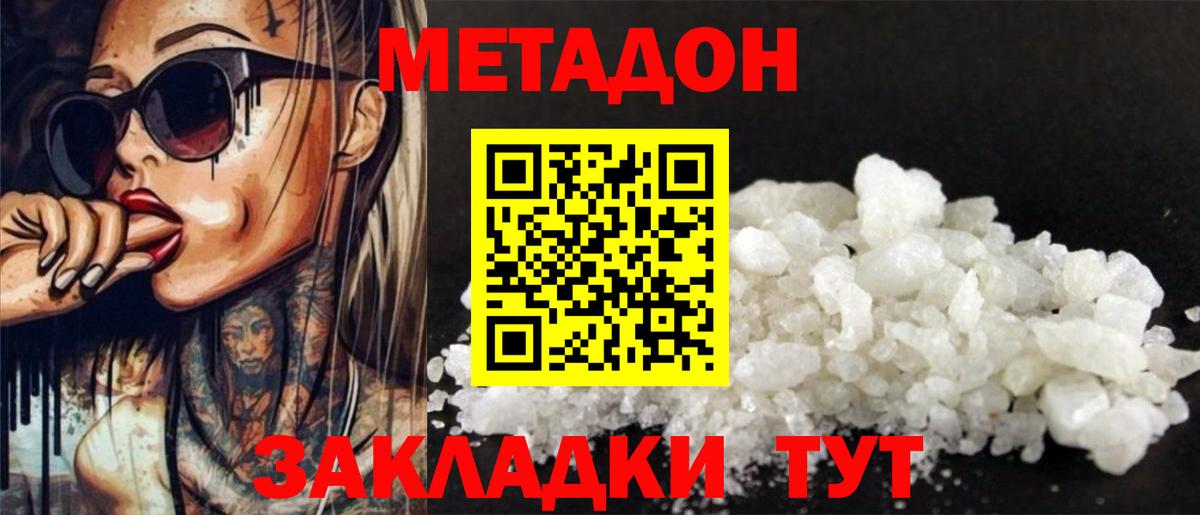 Метадон белоснежный Азов