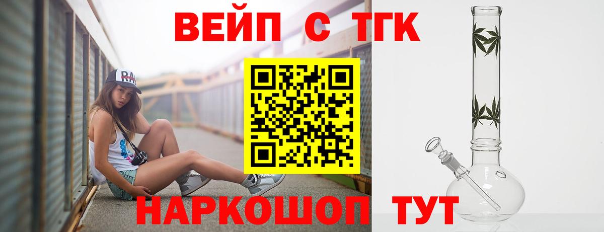 Дистиллят ТГК вейп  ТГК концентрат  Вход с VPN  Азов 
